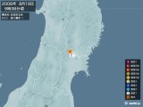 2008年08月19日09時38分頃発生した地震