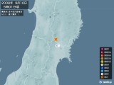 2008年09月10日05時01分頃発生した地震