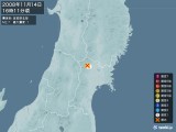 2008年11月14日16時11分頃発生した地震