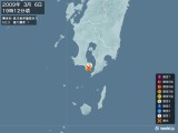 2009年03月06日19時12分頃発生した地震