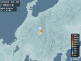 2009年03月15日17時00分頃発生した地震