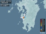 2009年03月17日06時43分頃発生した地震