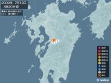 2009年07月13日03時20分頃発生した地震