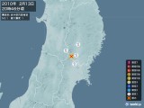 2010年02月13日20時46分頃発生した地震