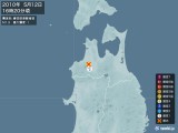 2010年05月12日16時20分頃発生した地震