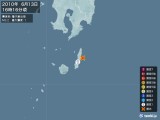 2010年06月13日16時16分頃発生した地震