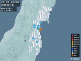 2011年02月21日20時34分頃発生した地震