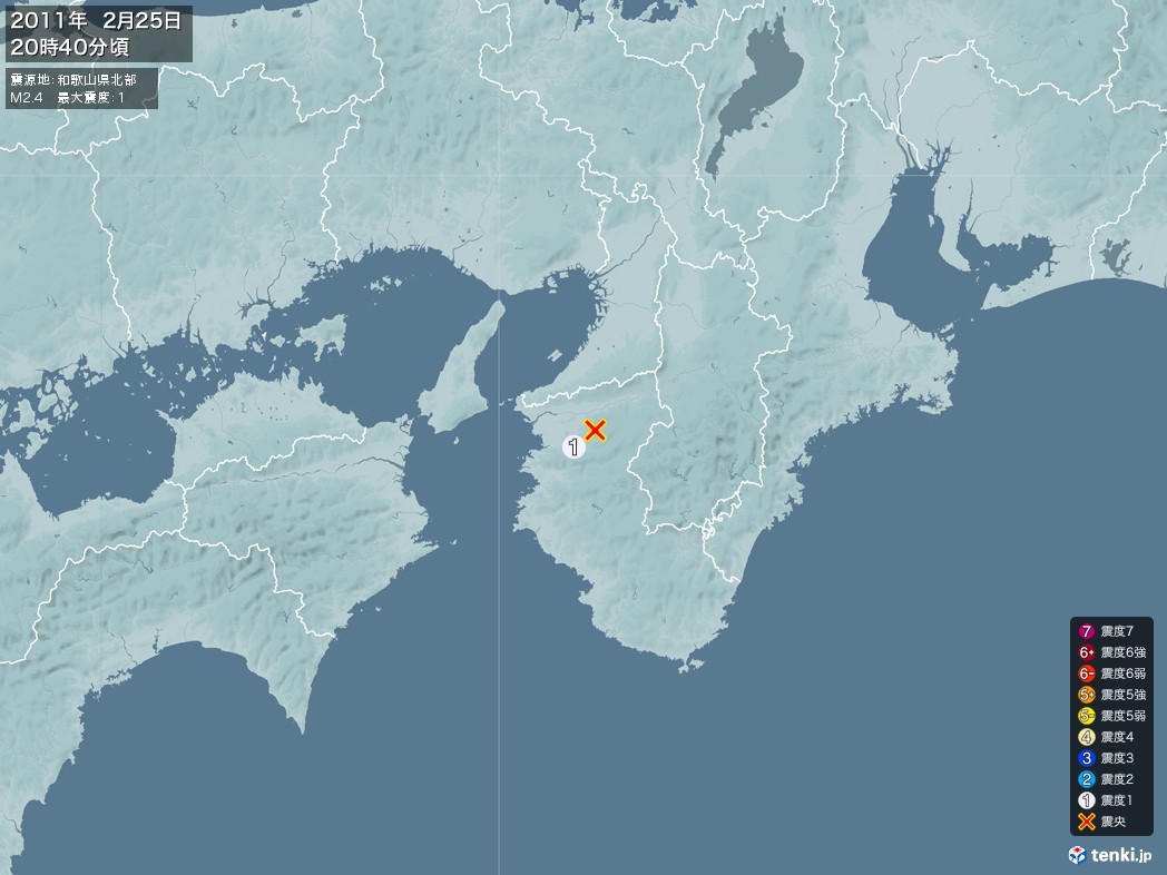 地震情報 2011年02月25日 20時40分頃発生 最大震度：1 震源地：和歌山県北部(拡大画像)
