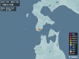 2011年03月17日05時31分頃発生した地震