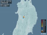 2011年03月17日23時30分頃発生した地震