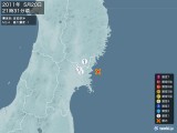 2011年05月20日21時31分頃発生した地震