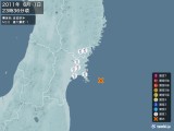 2011年06月01日23時36分頃発生した地震