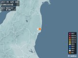 2011年06月09日23時33分頃発生した地震