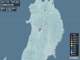 2011年07月19日23時09分頃発生した地震