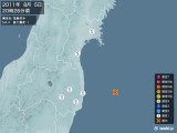 2011年08月05日20時26分頃発生した地震