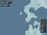 2011年08月24日22時40分頃発生した地震
