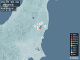 2011年09月02日02時56分頃発生した地震