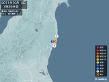 2011年10月03日07時29分頃発生した地震