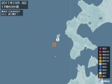 2011年10月09日17時53分頃発生した地震