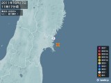 2011年10月17日11時17分頃発生した地震