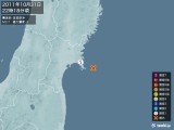 2011年10月31日22時18分頃発生した地震