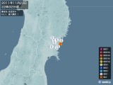 2011年11月23日22時32分頃発生した地震