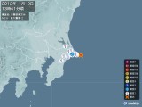 2012年01月09日13時41分頃発生した地震