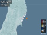 2012年01月10日17時17分頃発生した地震