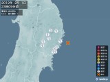 2012年02月01日23時09分頃発生した地震