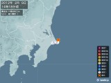 2012年02月09日14時18分頃発生した地震
