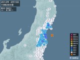 2012年02月15日15時28分頃発生した地震