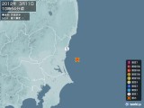 2012年03月11日10時54分頃発生した地震