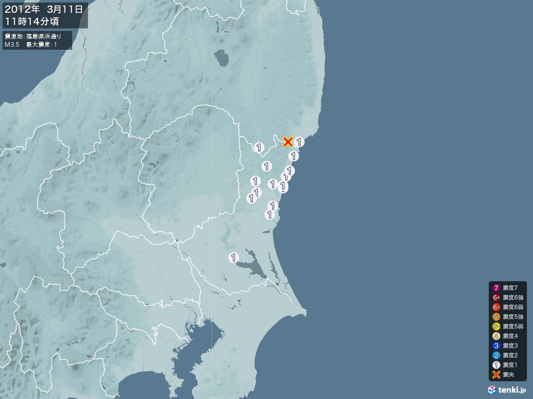 地震情報 2012年03月11日 11時14分頃発生 最大震度：1 震源地：福島県浜通り(拡大画像)