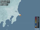 2012年03月15日12時50分頃発生した地震