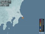 2012年04月06日08時04分頃発生した地震