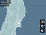2012年04月14日03時25分頃発生した地震