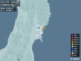 2012年04月21日20時06分頃発生した地震