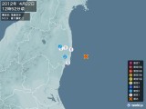 2012年04月22日12時52分頃発生した地震