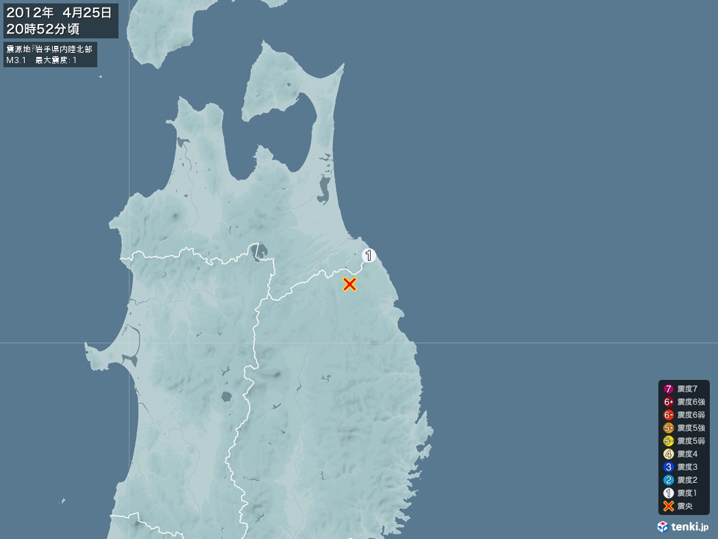 地震情報 2012年04月25日 20時52分頃発生 最大震度：1 震源地：岩手県内陸北部(拡大画像)