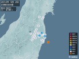 2012年05月02日23時33分頃発生した地震