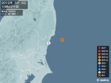 2012年05月06日10時42分頃発生した地震