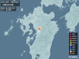 2012年05月14日04時05分頃発生した地震