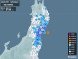 2012年05月16日01時00分頃発生した地震