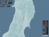 2012年05月31日16時04分頃発生した地震