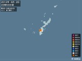 2012年06月02日22時53分頃発生した地震
