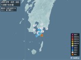 2012年06月08日14時15分頃発生した地震