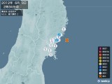 2012年06月09日02時34分頃発生した地震