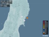 2012年06月10日16時53分頃発生した地震
