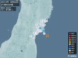 2012年06月22日21時44分頃発生した地震