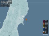 2012年06月26日21時00分頃発生した地震